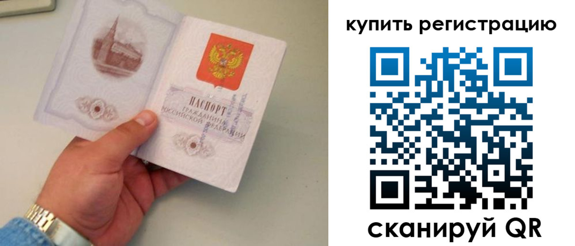 временная регистрация в Алтайском крае